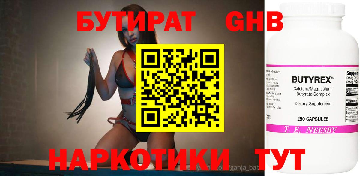 Бутират Butirat Мирный