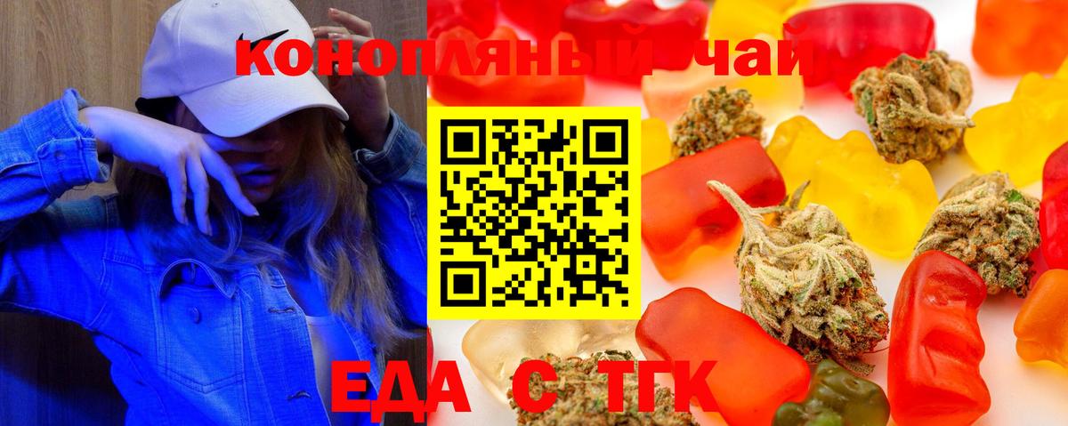 Еда ТГК конопля Мирный