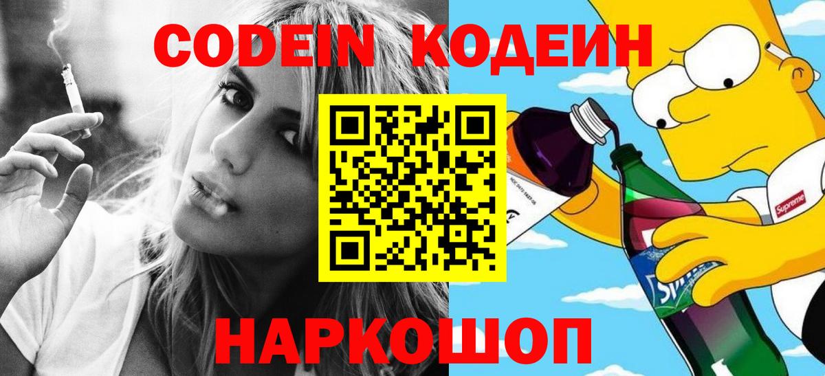 Кодеиновый сироп Lean напиток Lean (лин)  Вход с VPN  Мирный 